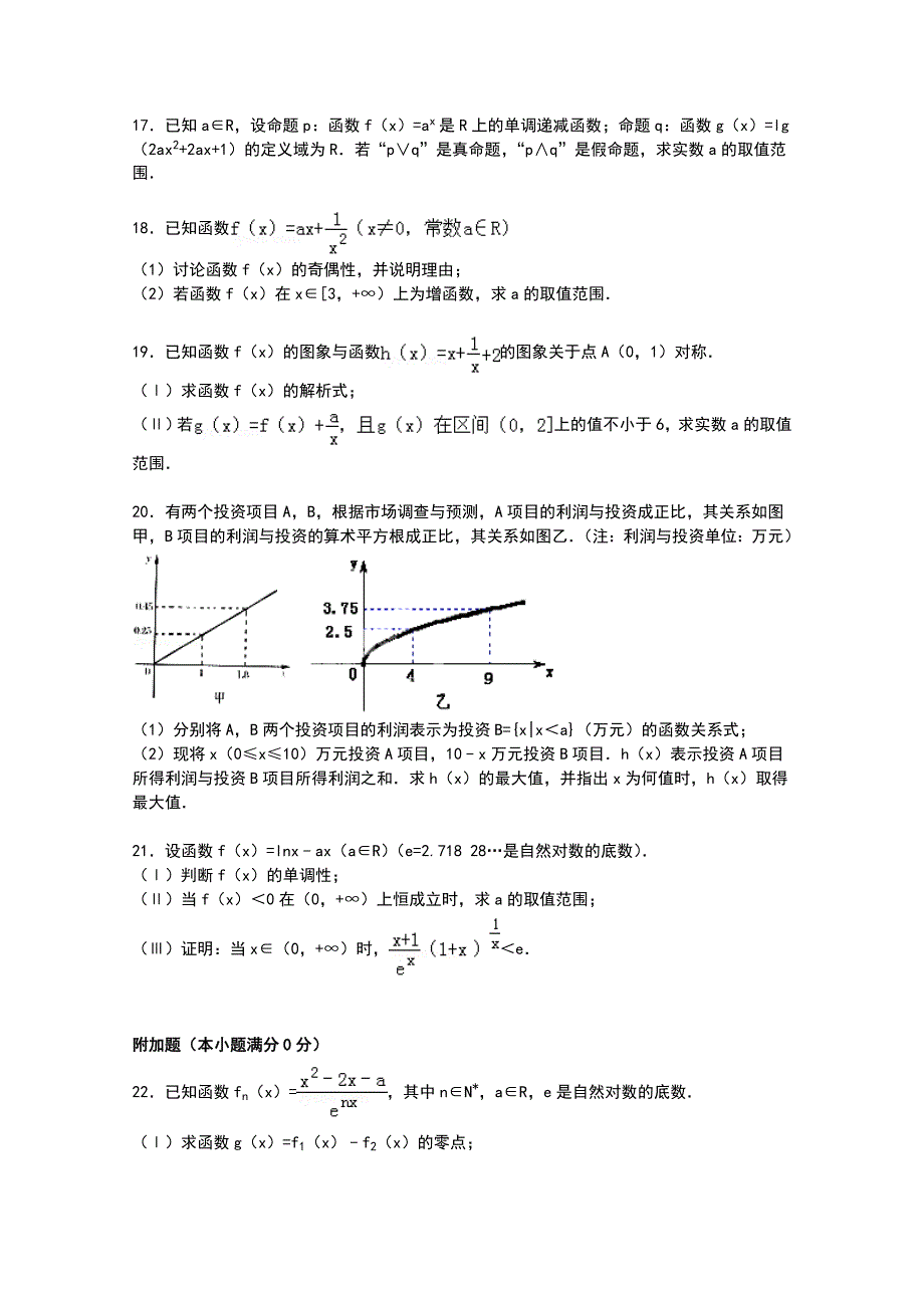 山东省威海市乳山一中2015届高三上学期第二次自主练习数学（理）试卷 WORD版含解析.doc_第3页