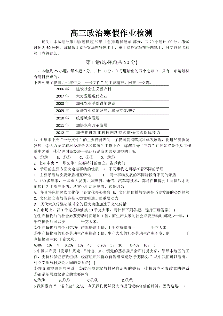 山东省威海市乳山一中2014届高三寒假开学检测政治试题 WORD版含答案.doc_第1页