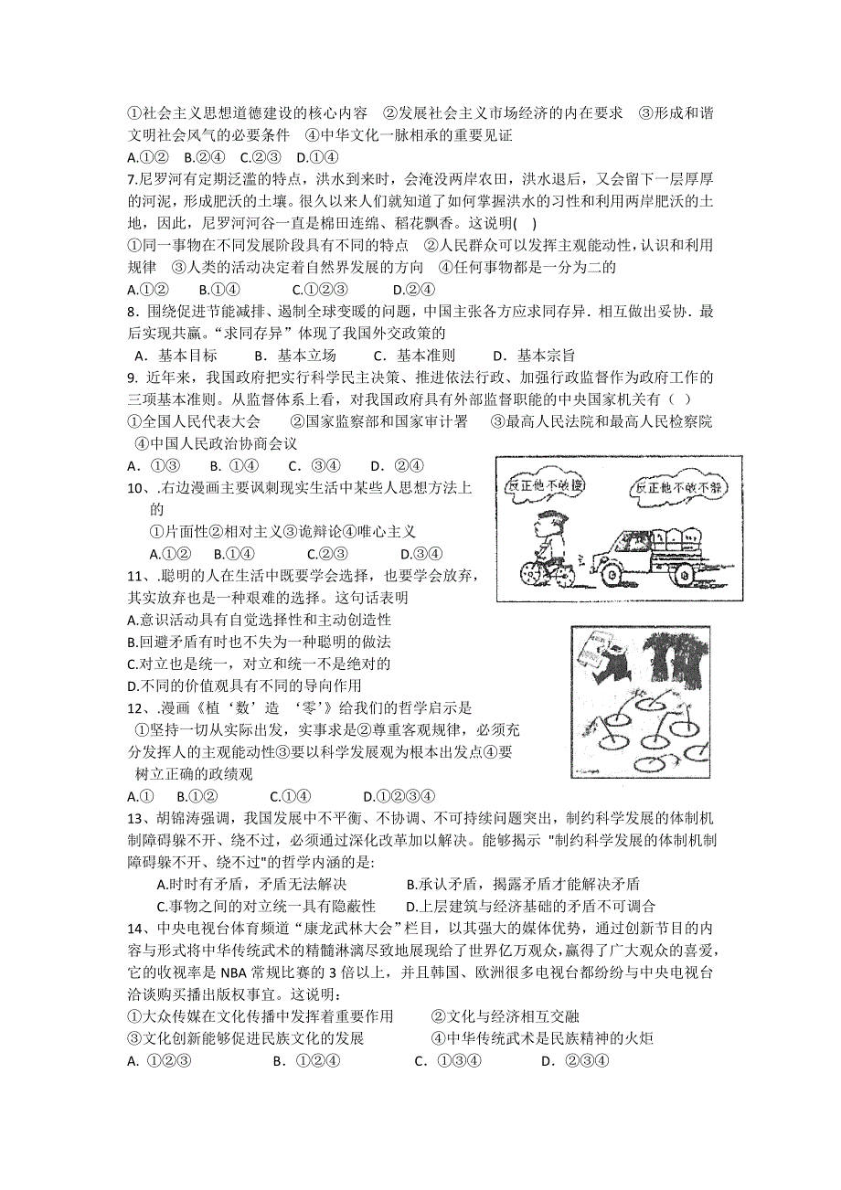 山东省威海市乳山一中2014届高三寒假开学检测政治试题 WORD版含答案.doc_第2页