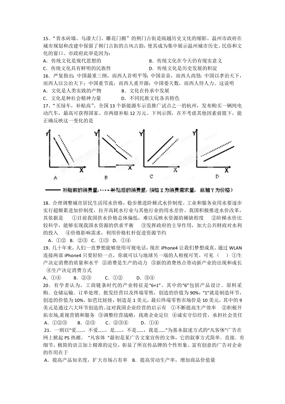 山东省威海市乳山一中2014届高三寒假开学检测政治试题 WORD版含答案.doc_第3页