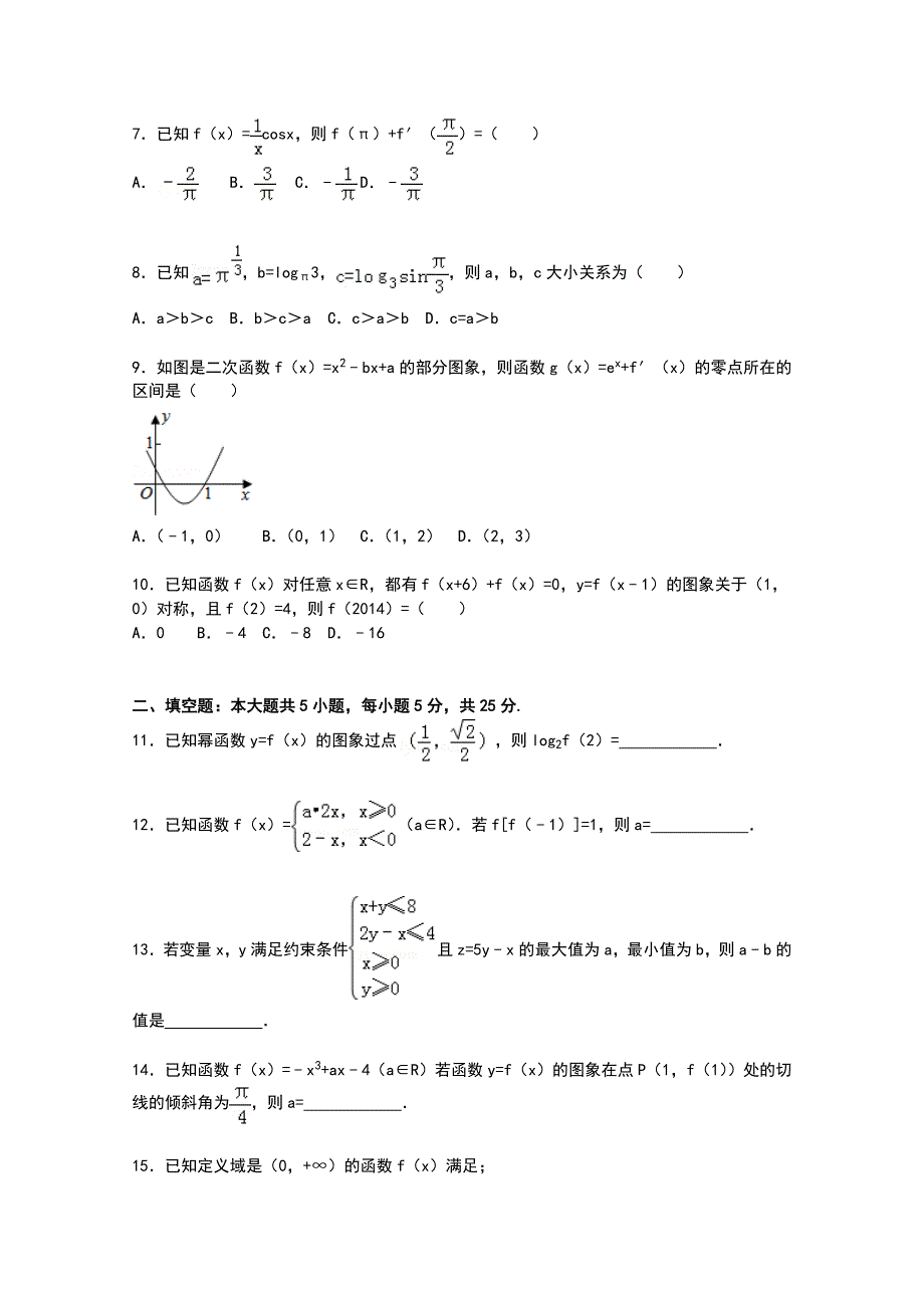 山东省威海市乳山一中2015届高三上学期11月自主练习数学（文）试卷 WORD版含解析.doc_第2页