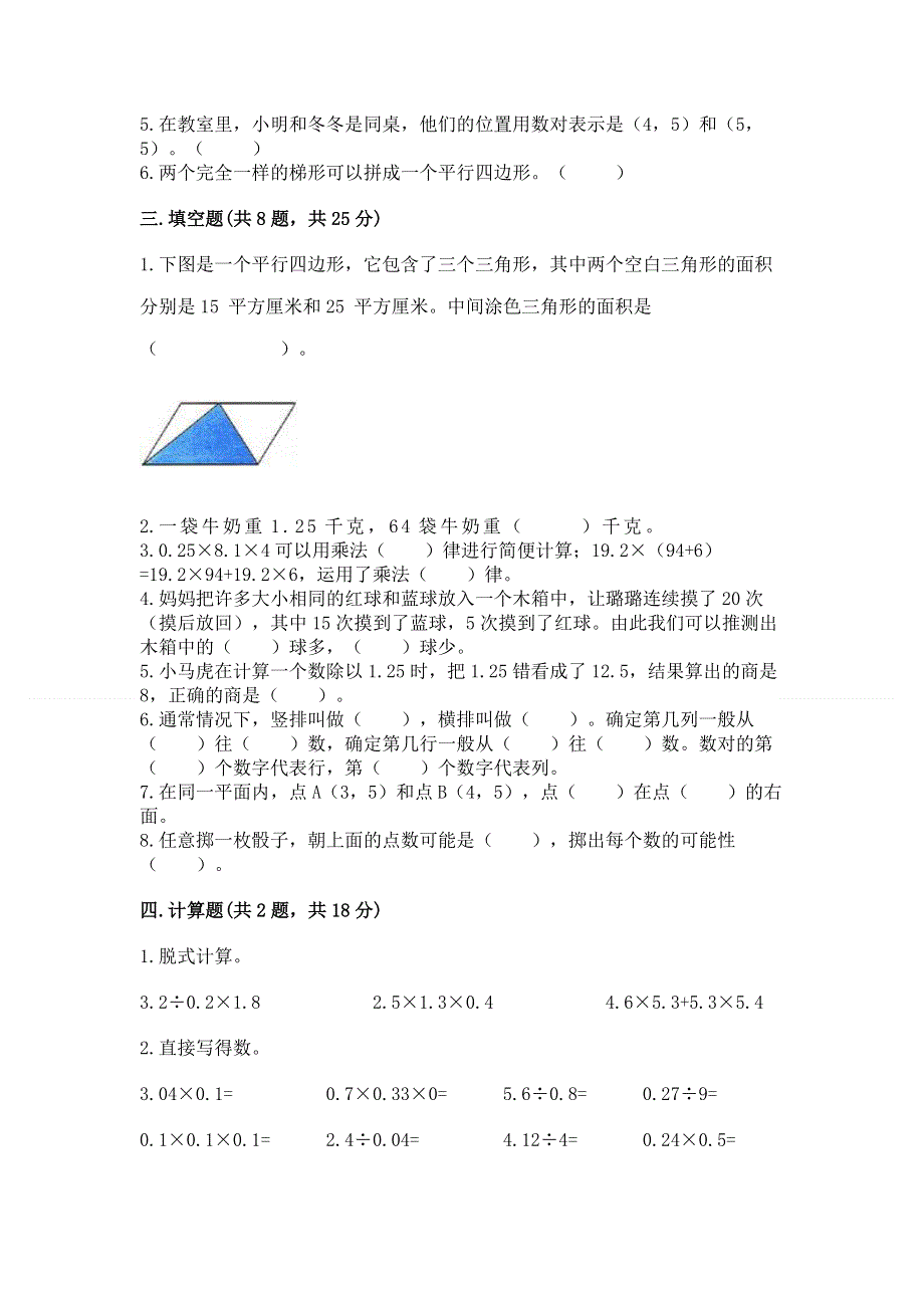 人教版五年级上册数学期末测试卷及参考答案（达标题）.docx_第2页