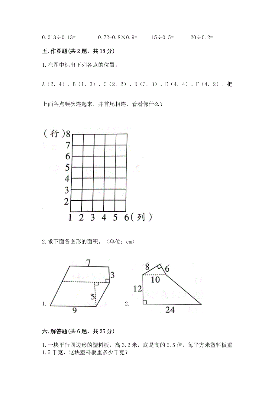 人教版五年级上册数学期末测试卷及参考答案（达标题）.docx_第3页