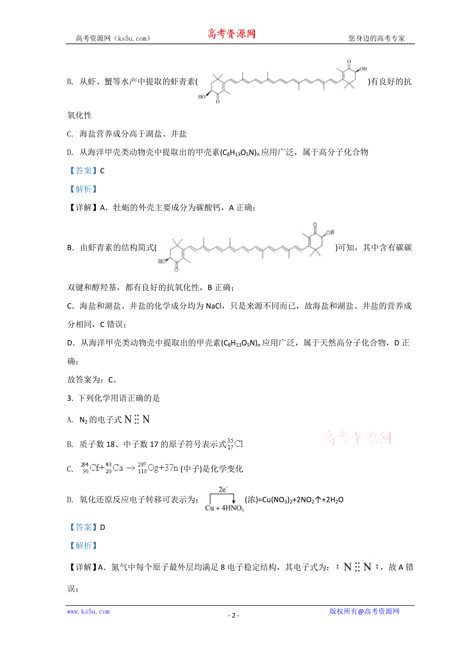 广东省东莞市2022届高三上学期期末考试化学试题 WORD版含解析.doc_第2页