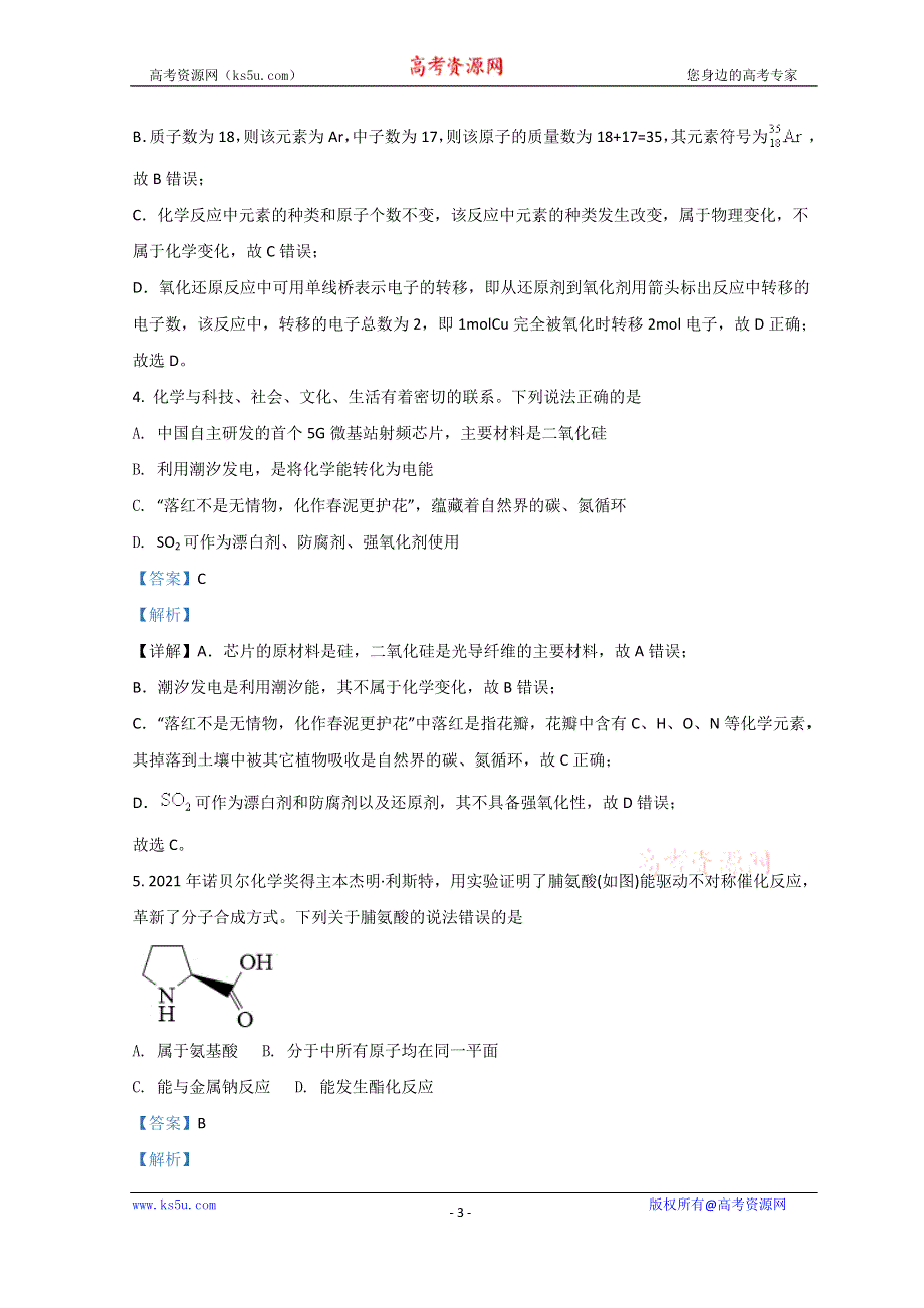 广东省东莞市2022届高三上学期期末考试化学试题 WORD版含解析.doc_第3页