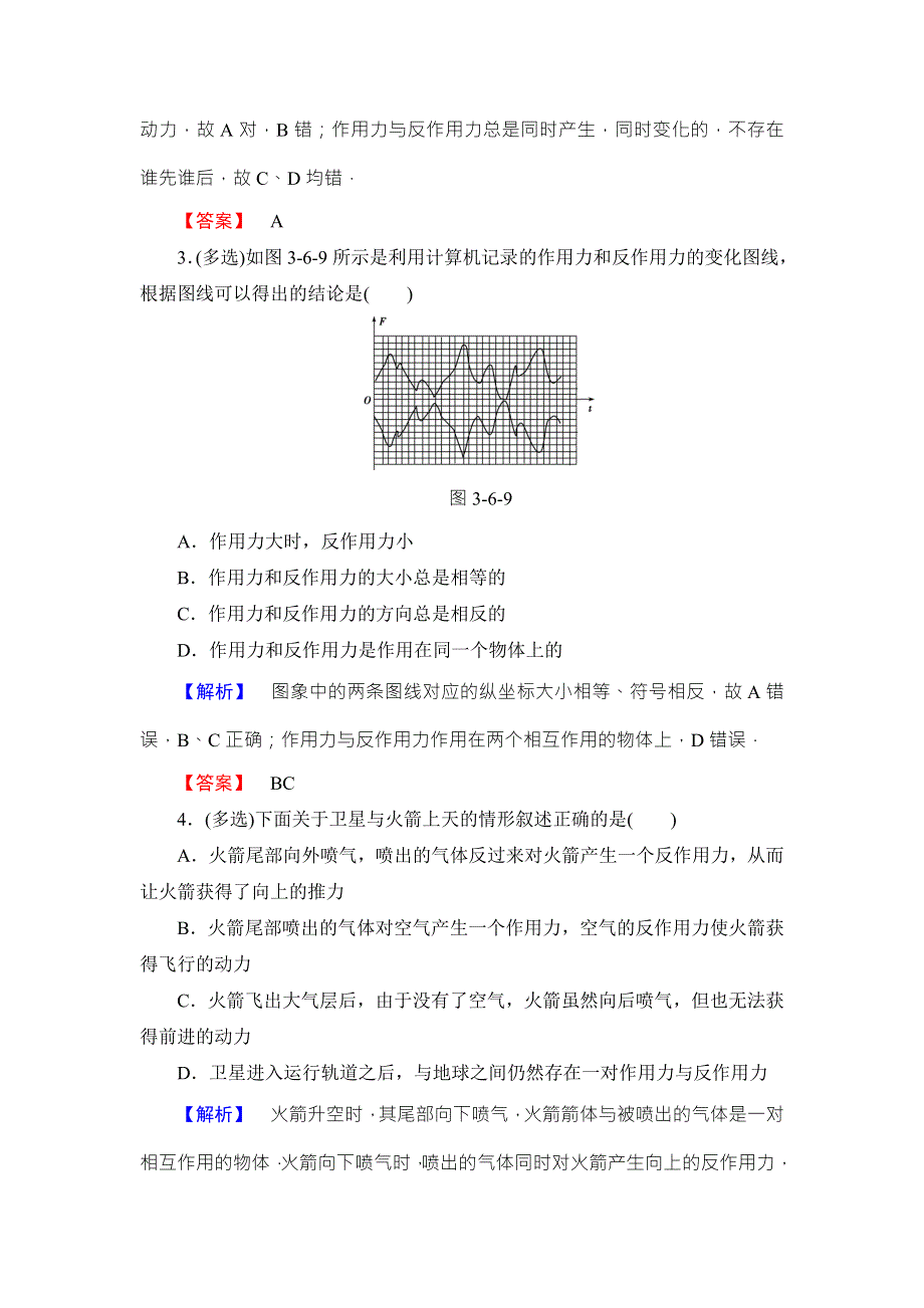 2018版物理（粤教版）新课堂同步必修一文档：第3章 第6节　作用力与反作用力 学业分层测评16 WORD版含解析.doc_第2页