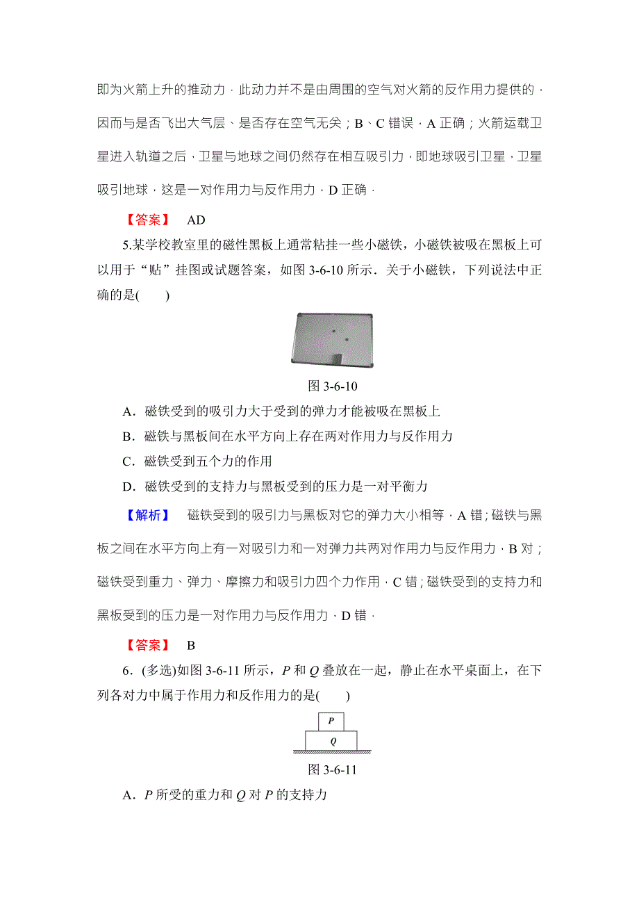 2018版物理（粤教版）新课堂同步必修一文档：第3章 第6节　作用力与反作用力 学业分层测评16 WORD版含解析.doc_第3页