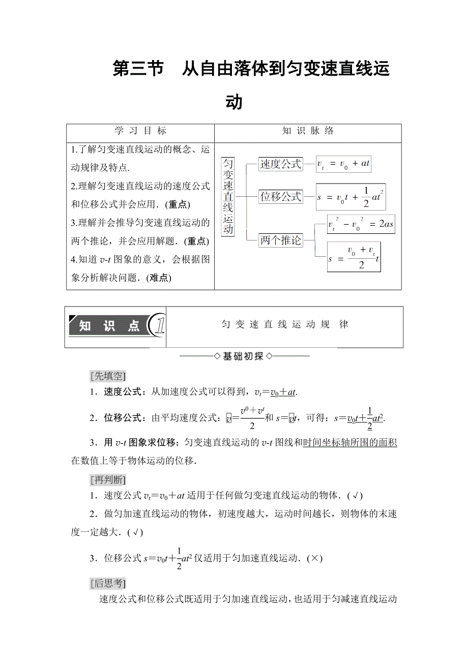 2018版物理（粤教版）新课堂同步必修一文档：第2章 第3节　从自由落体到匀变速直线运动 WORD版含解析.doc_第1页