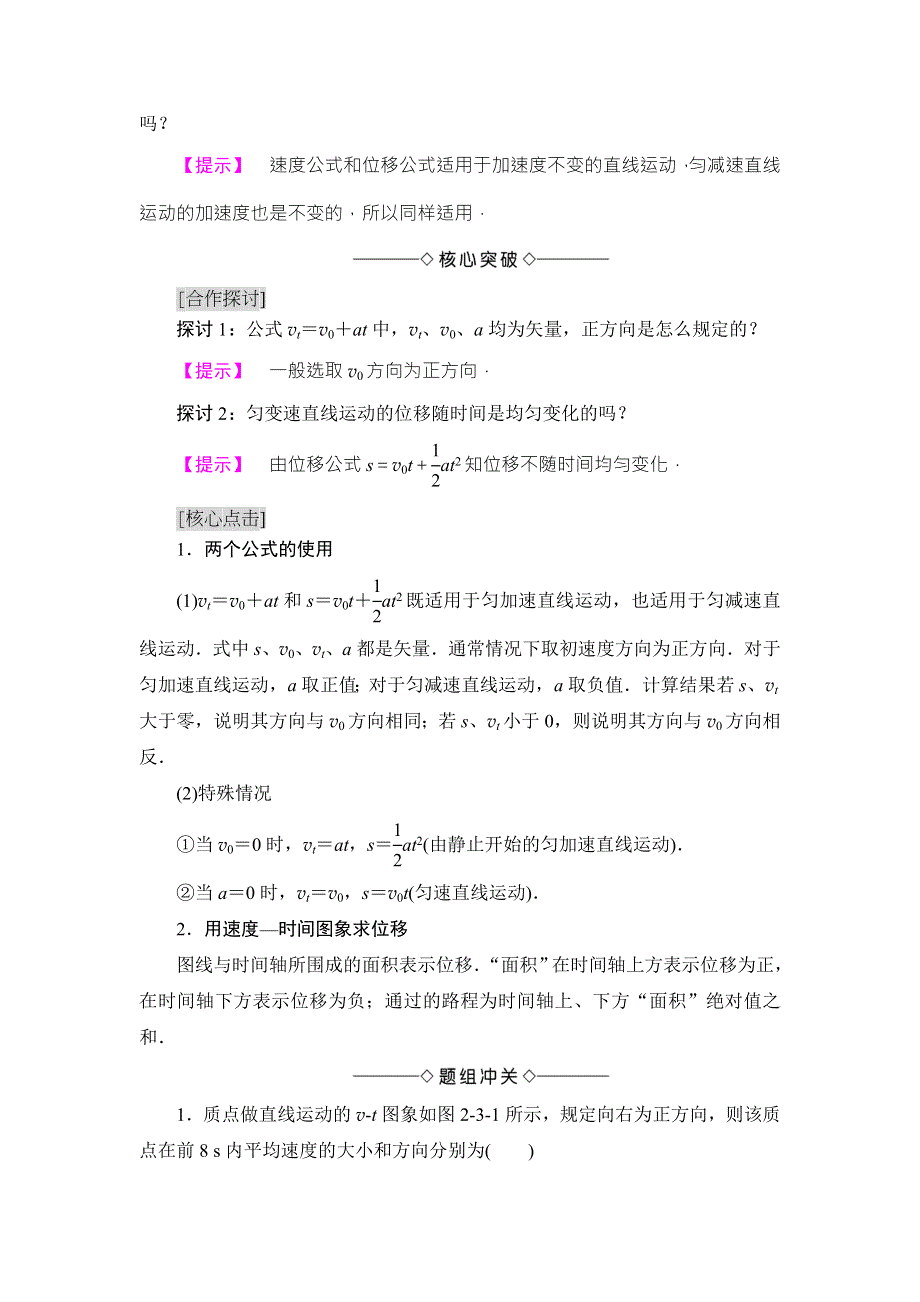 2018版物理（粤教版）新课堂同步必修一文档：第2章 第3节　从自由落体到匀变速直线运动 WORD版含解析.doc_第2页