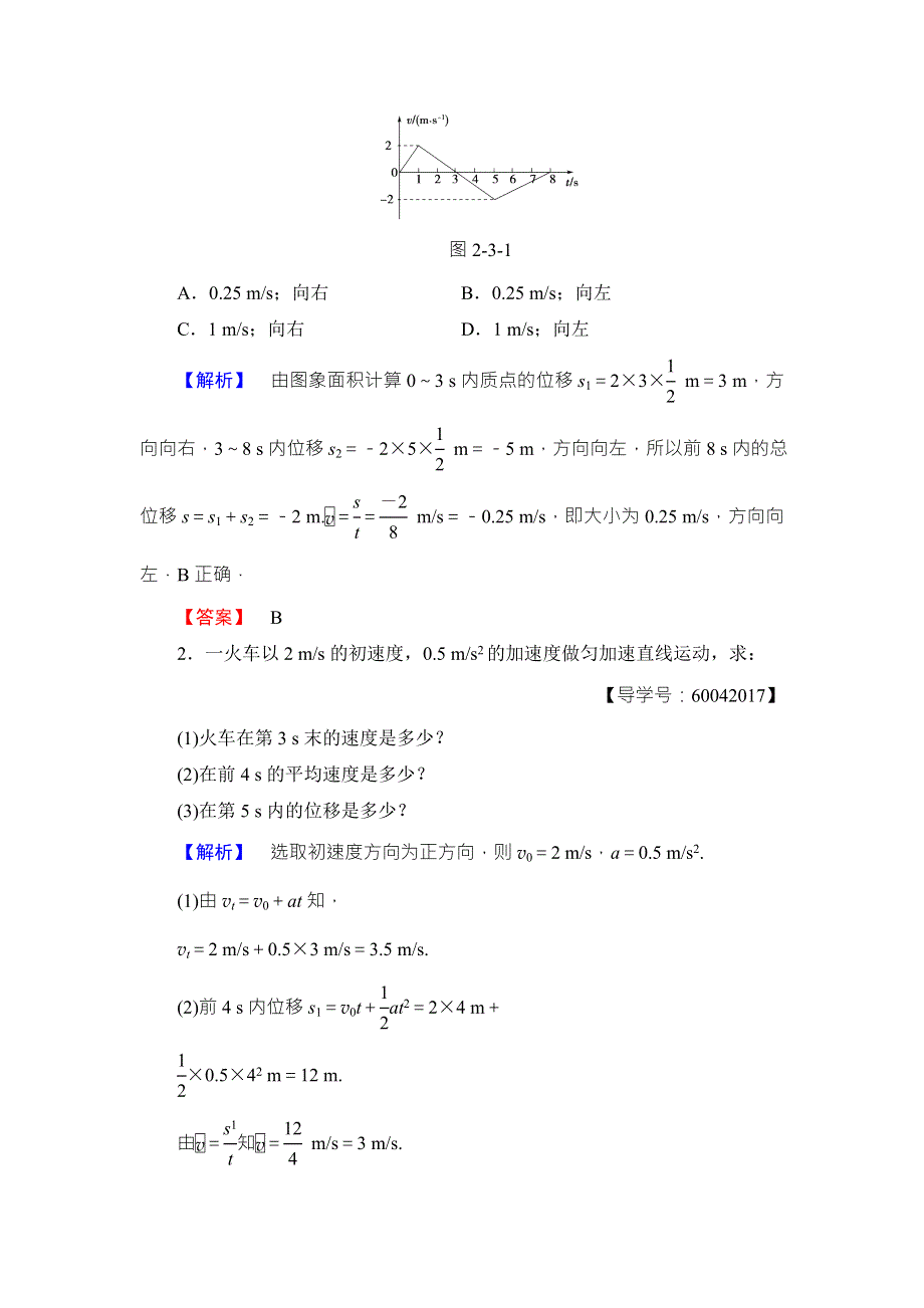 2018版物理（粤教版）新课堂同步必修一文档：第2章 第3节　从自由落体到匀变速直线运动 WORD版含解析.doc_第3页