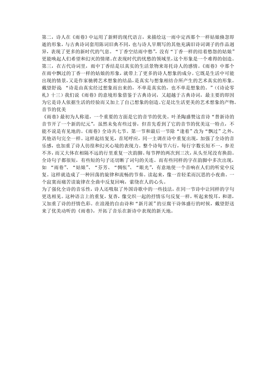 人教版高一语文必修一文本素材：1.2《诗两首》雨巷 艺术手法 .doc_第2页