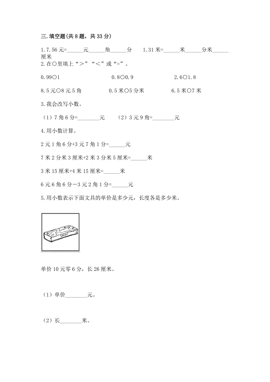 冀教版三年级下册数学第六单元 小数的初步认识 测试卷含答案下载.docx_第2页