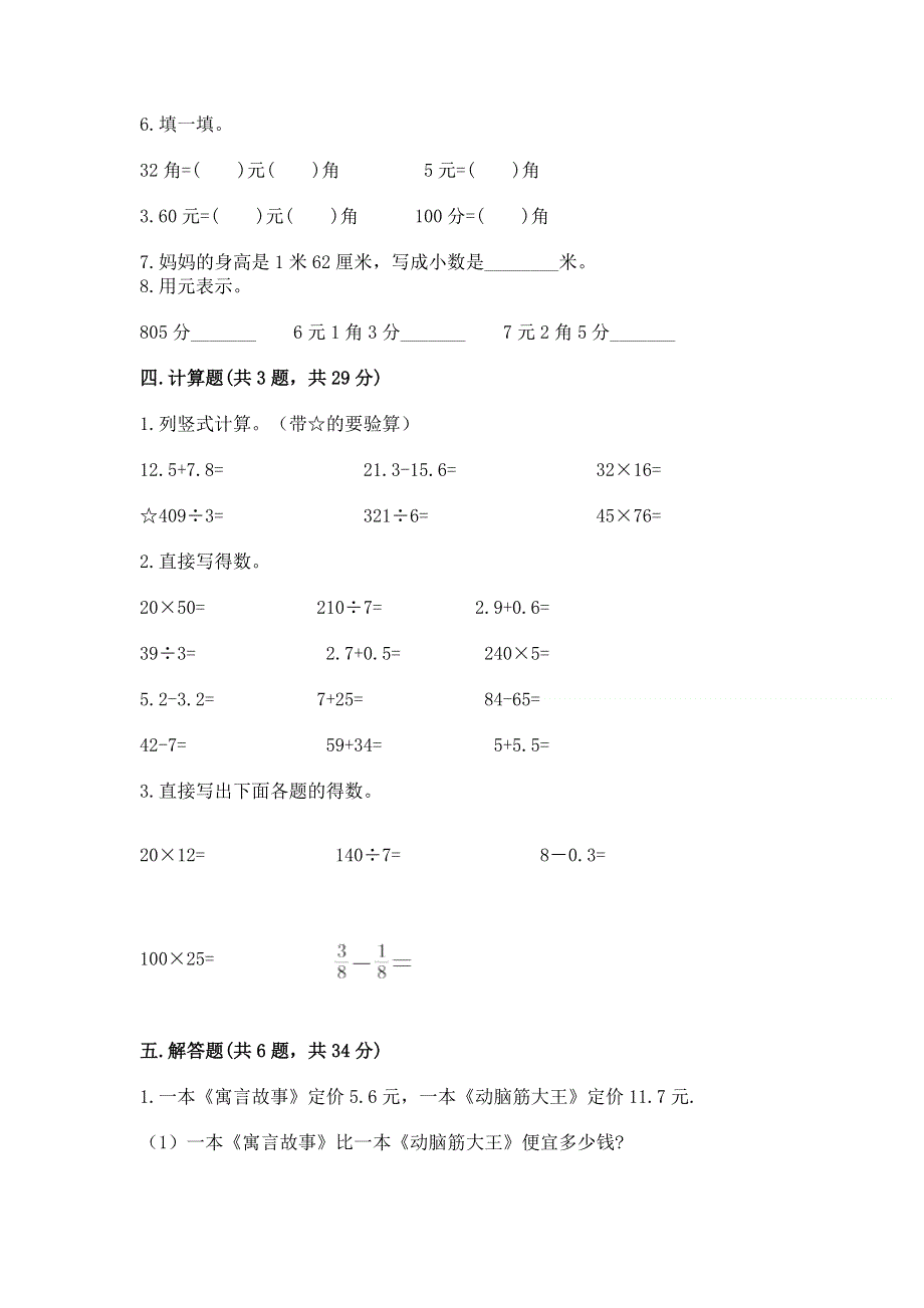 冀教版三年级下册数学第六单元 小数的初步认识 测试卷含答案下载.docx_第3页