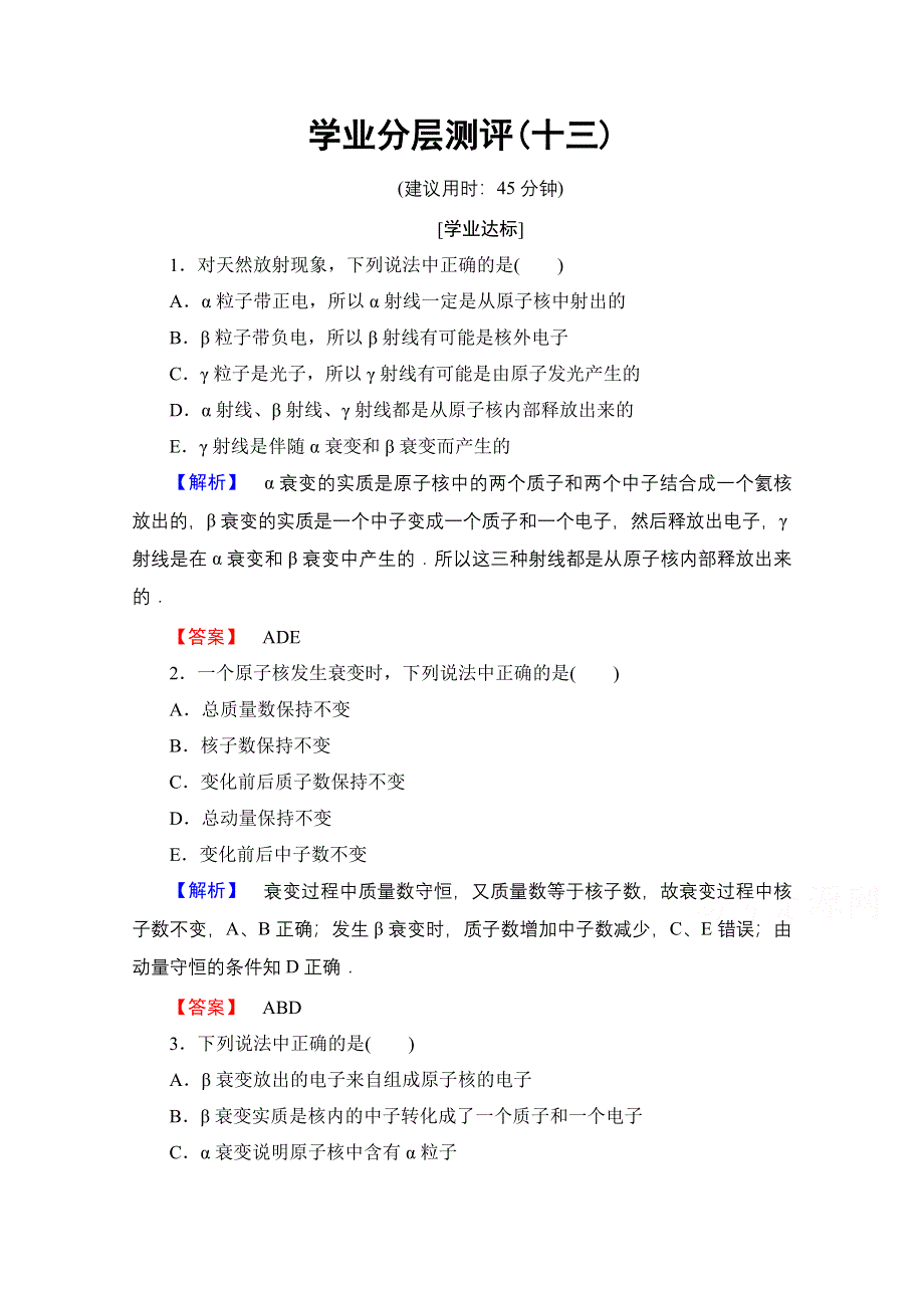 2016-2017学年高中物理粤教版选修3-5学业分层测评13 第4章 第2节　放射性元素的衰变 WORD版含解析.doc_第1页