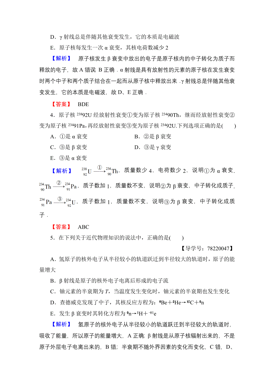 2016-2017学年高中物理粤教版选修3-5学业分层测评13 第4章 第2节　放射性元素的衰变 WORD版含解析.doc_第2页