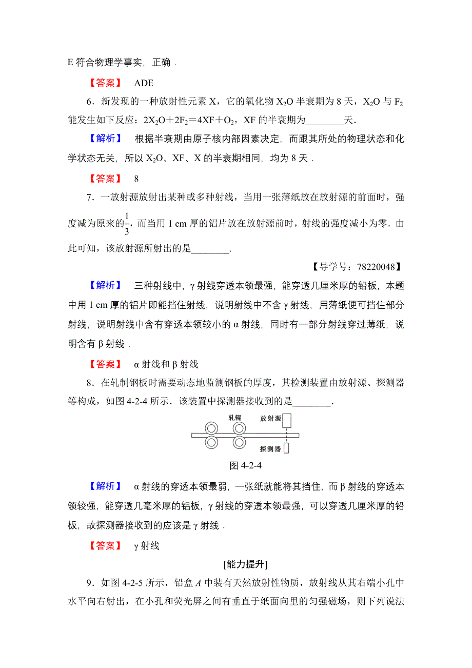 2016-2017学年高中物理粤教版选修3-5学业分层测评13 第4章 第2节　放射性元素的衰变 WORD版含解析.doc_第3页