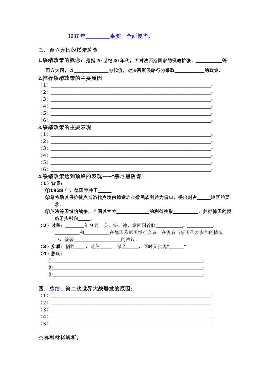 2012届高三历史二轮复习：专题三 第二次世界大战前夜 学案1（人民版选修三）.doc_第3页