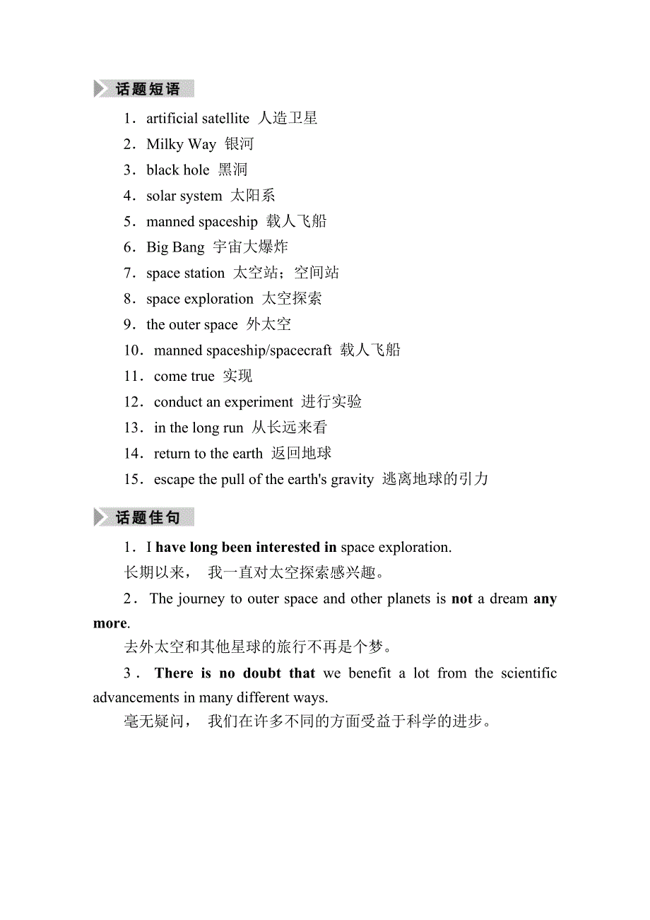 2021届高三英语外研版一轮总复习教师用书：选修8 MODULE 5　THE CONQUEST OF THE UNIVERSE WORD版含解析.doc_第2页