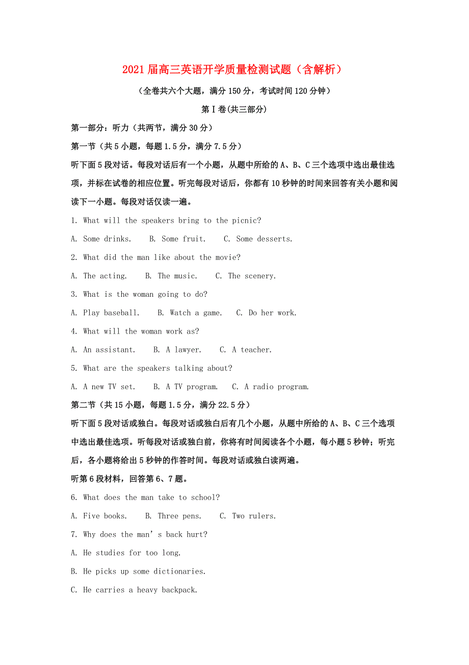 2021届高三英语开学质量检测试题（含解析）.doc_第1页