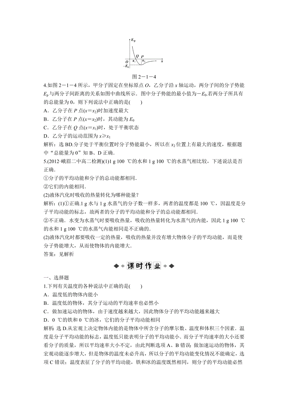 2013年教科版物理选修3-3电子题库 第二章 2 知能演练轻松闯关 WORD版含答案.doc_第2页