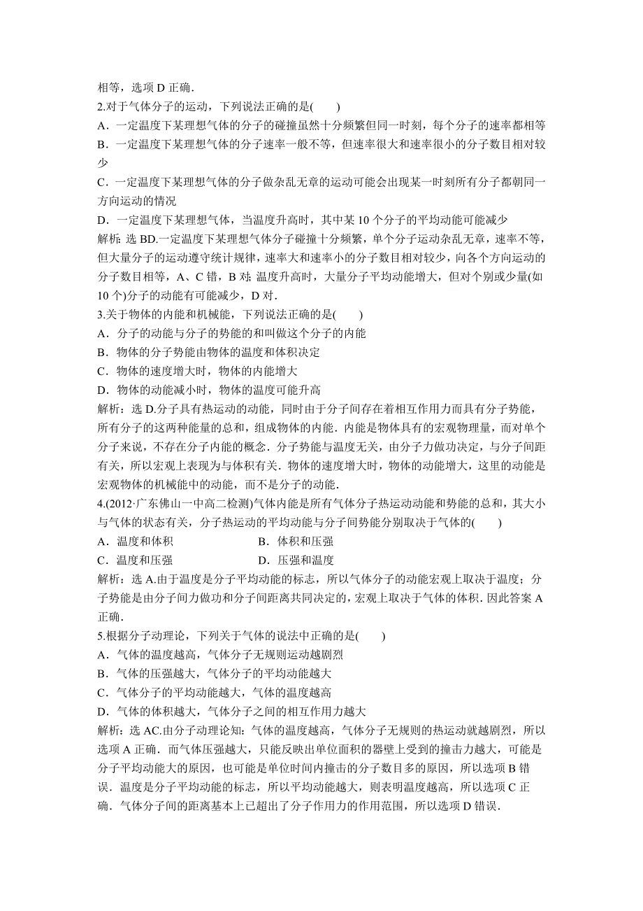 2013年教科版物理选修3-3电子题库 第二章 2 知能演练轻松闯关 WORD版含答案.doc_第3页