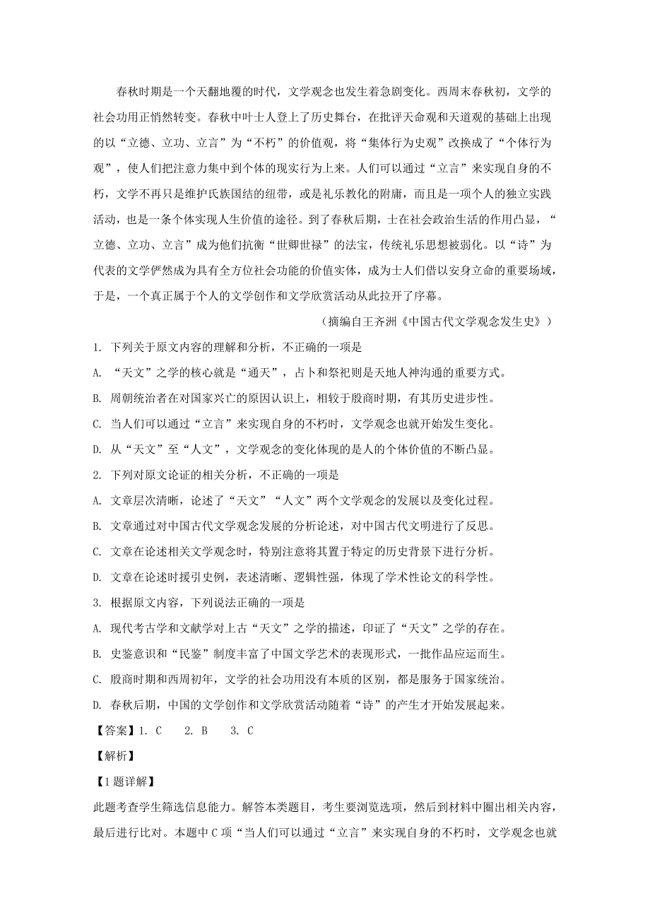 广东省东莞市2020届高三语文下学期第一次统考（5月）模拟考试试题（含解析）.doc_第2页