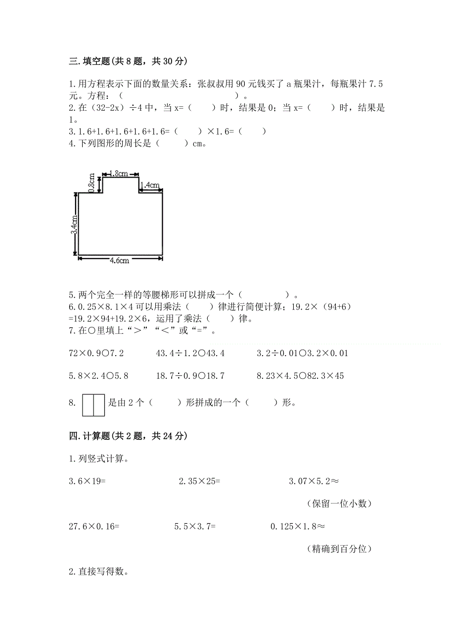 人教版五年级上册数学期末测试卷及参考答案（能力提升）.docx_第2页