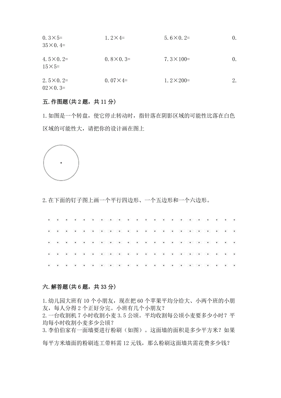 人教版五年级上册数学期末测试卷及参考答案（能力提升）.docx_第3页