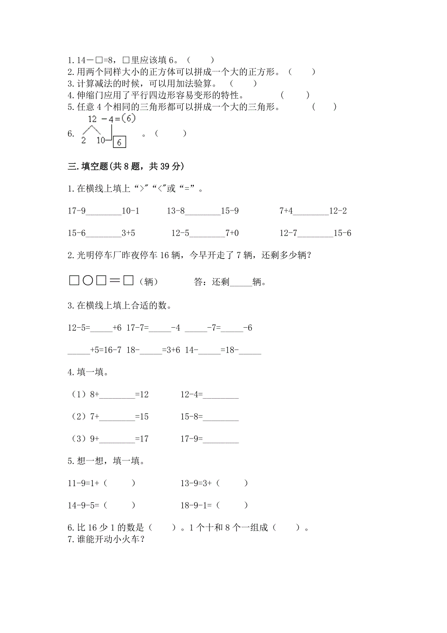 人教版一年级下册数学期中测试卷精品（夺冠系列）.docx_第2页