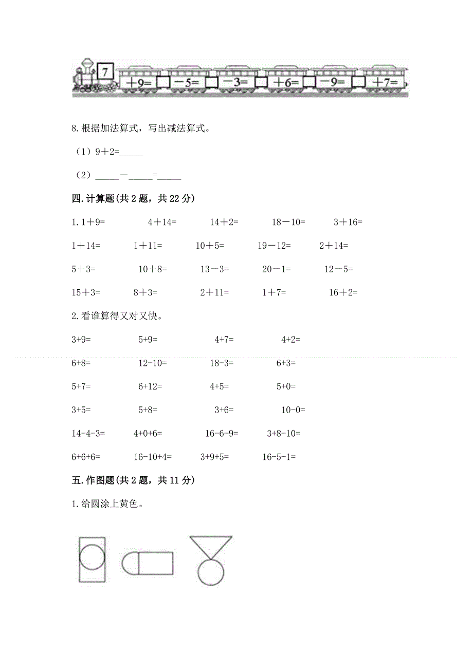 人教版一年级下册数学期中测试卷精品（夺冠系列）.docx_第3页