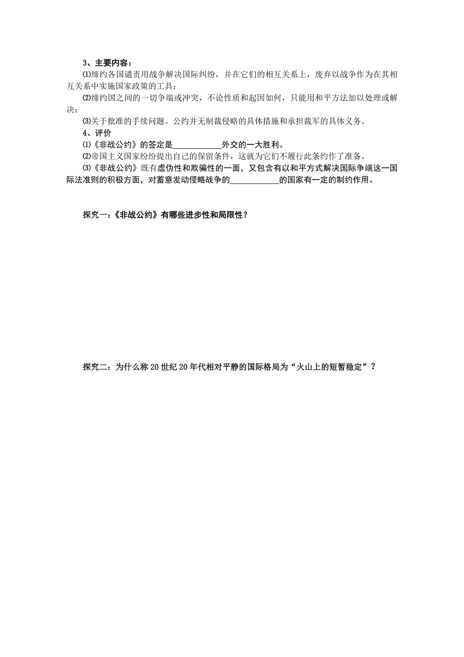 2012届高三历史二轮复习：专题二 火山上的短暂稳定 教案（人民版选修三）.doc_第2页