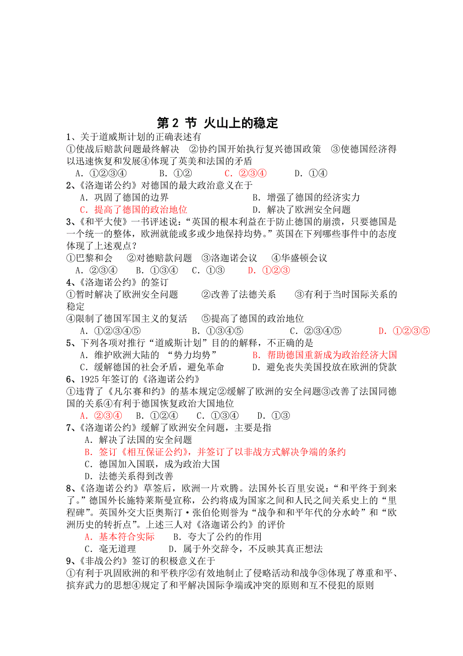 2012届高三历史二轮复习：专题二 火山上的短暂稳定 教案（人民版选修三）.doc_第3页