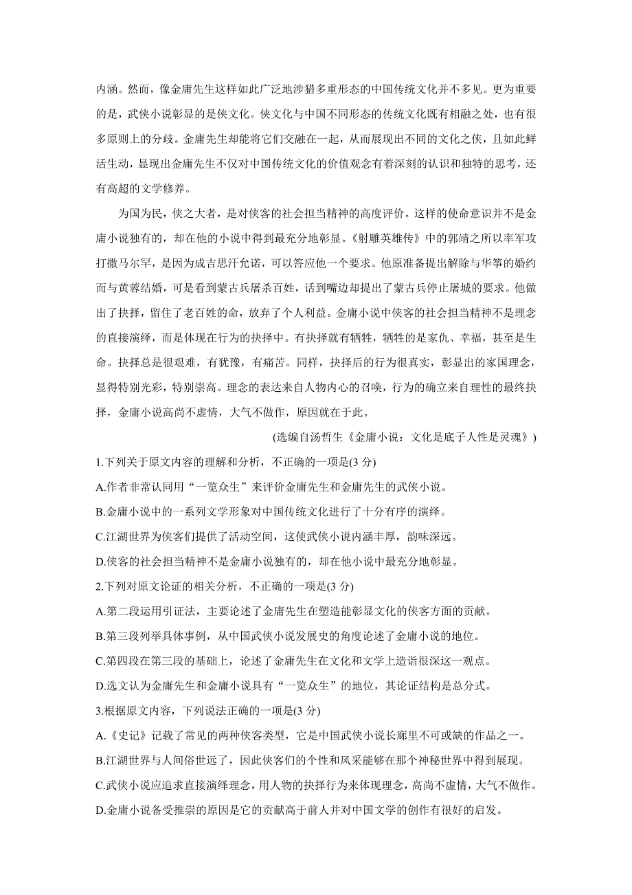 四川省攀枝花市2019-2020学年高一上学期教学质量监测语文试卷 WORD版含答案.doc_第2页