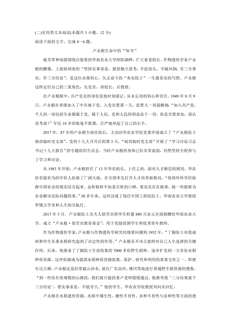 四川省攀枝花市2019-2020学年高一上学期教学质量监测语文试卷 WORD版含答案.doc_第3页