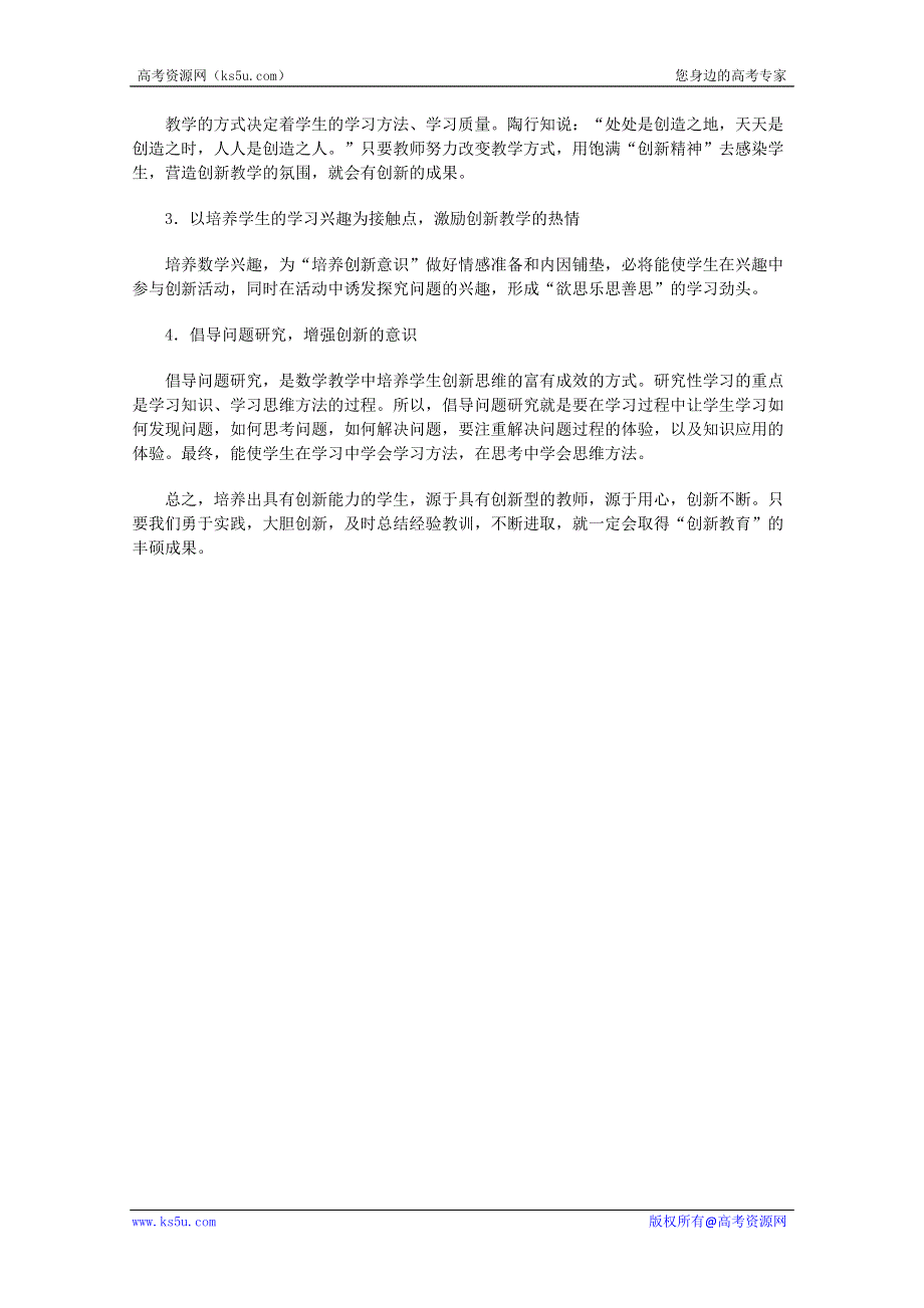 2013年新人教版高中数学精品论文集：用“教学创新”破解高中数学教学中存在的问题.doc_第3页