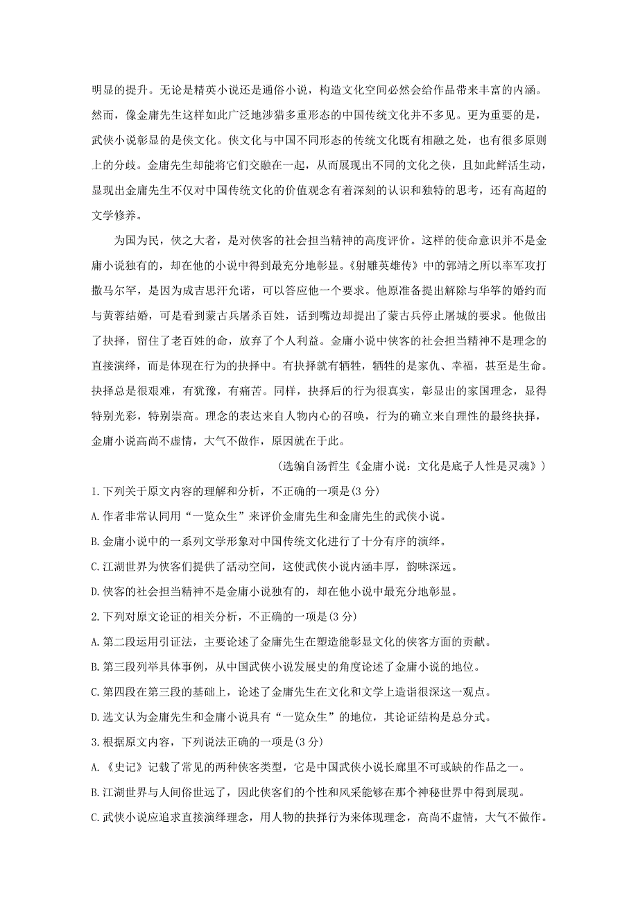 四川省攀枝花市2019-2020学年高一语文上学期教学质量监测试题.doc_第2页