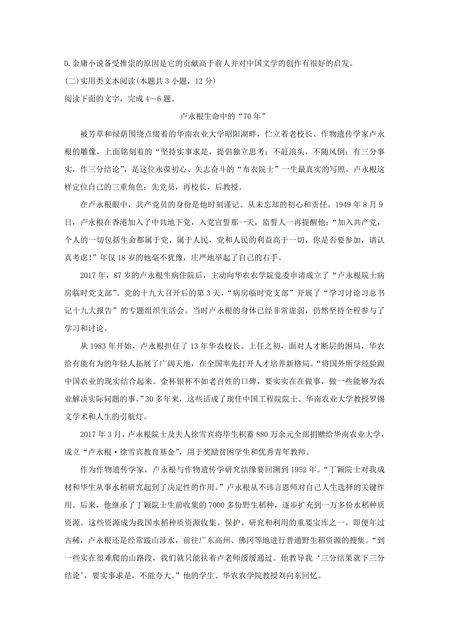 四川省攀枝花市2019-2020学年高一语文上学期教学质量监测试题.doc_第3页