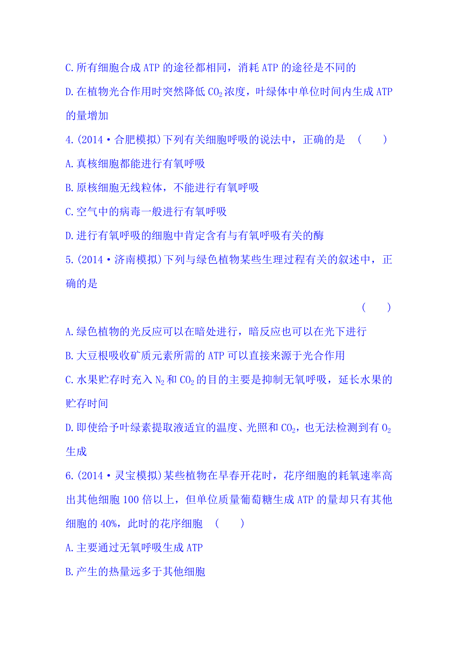 新人教2015届高中生物必修一5单元测试题.doc_第2页