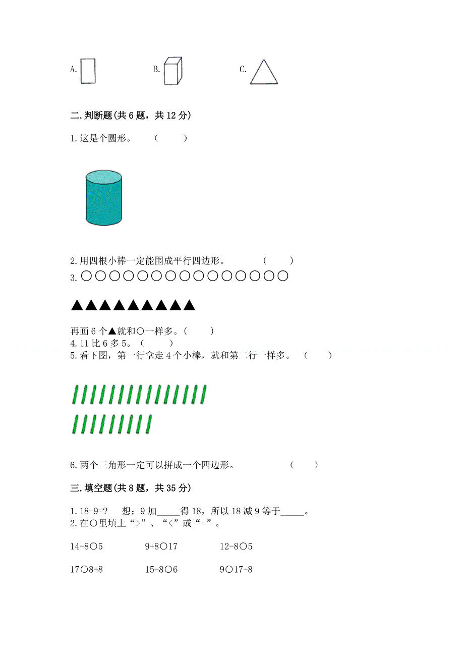 人教版一年级下册数学期中测试卷附完整答案（有一套）.docx_第2页