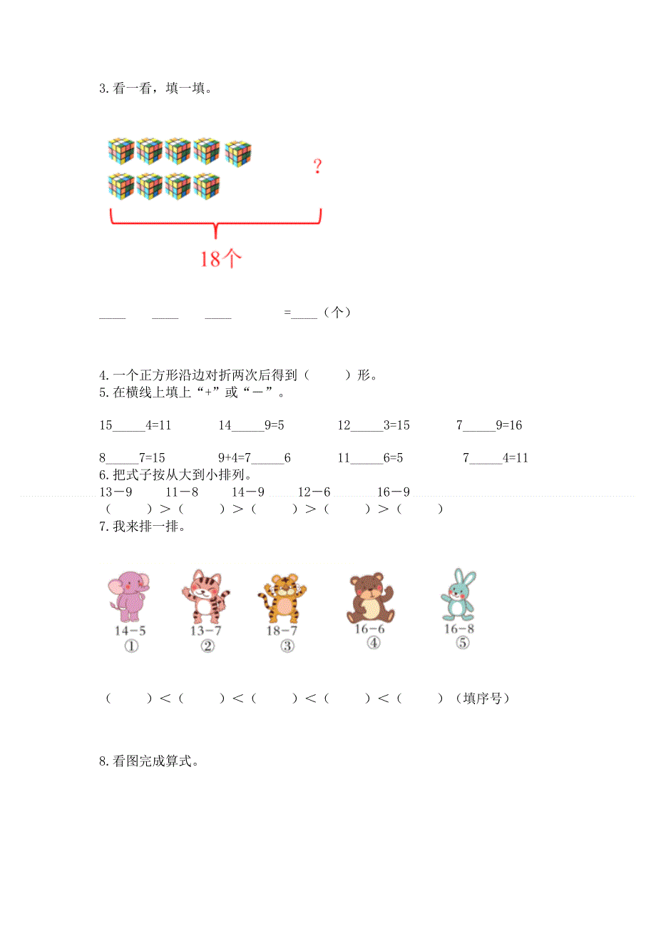 人教版一年级下册数学期中测试卷附完整答案（有一套）.docx_第3页