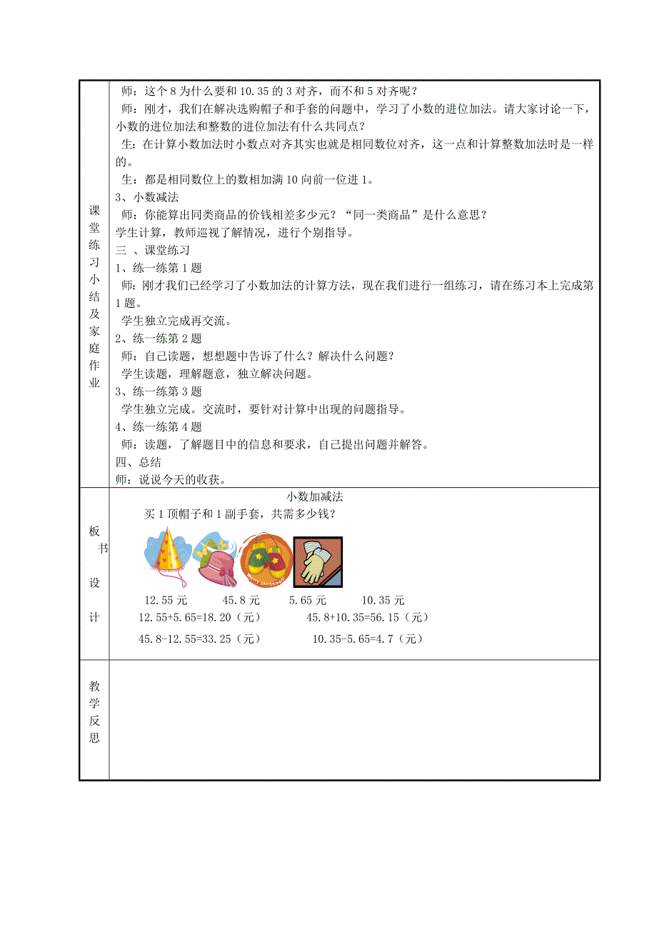 2022四年级数学下册 第8单元 小数加法和减法第1课时 进位加法教案 冀教版.doc_第2页