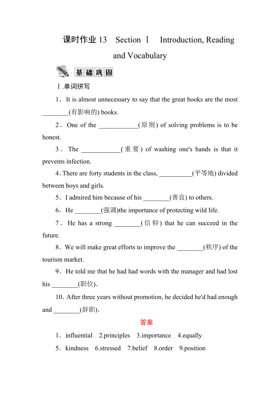 2020-2021学年外研版人教版必修3课时作业：MODULE 5 SECTION Ⅰ　INTRODUCTION READING AND VOCABULARY WORD版含解析.DOC_第1页