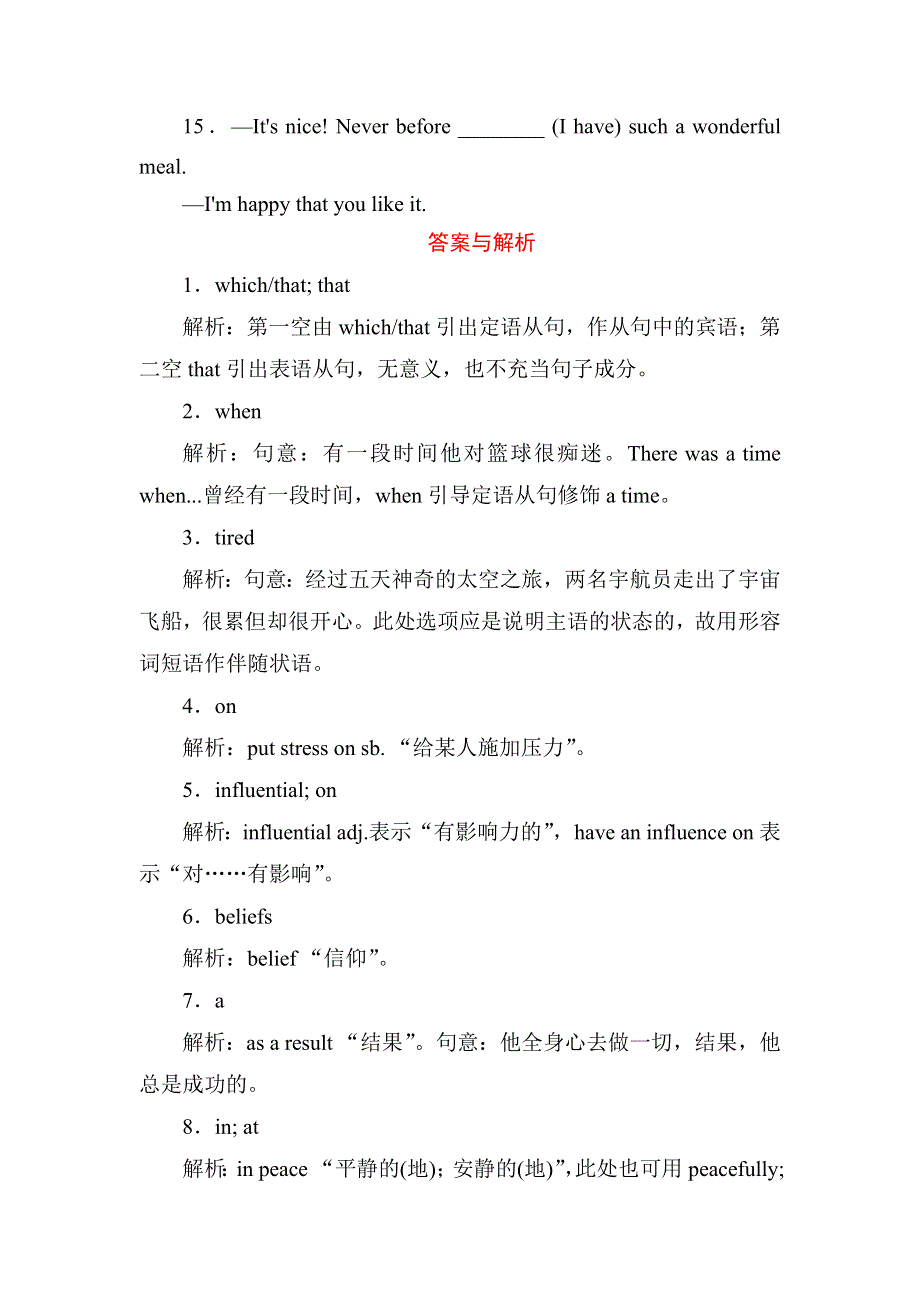 2020-2021学年外研版人教版必修3课时作业：MODULE 5 SECTION Ⅰ　INTRODUCTION READING AND VOCABULARY WORD版含解析.DOC_第3页