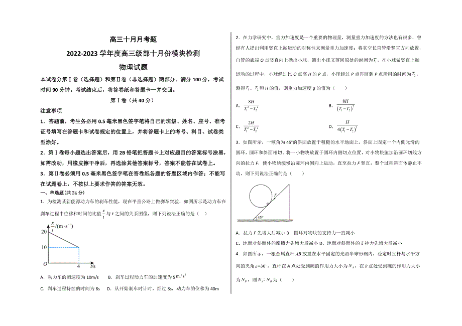 山东省威海市乳山银滩高级中学2023届高三上学期10月第二次月考物理试题 WORD版含解析.doc_第1页