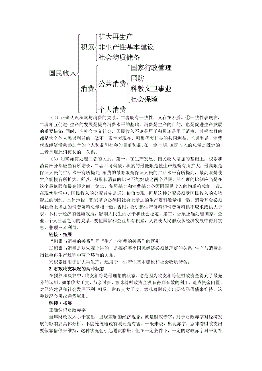 新人教2007年高中总复习第二轮政治专题分配.doc_第2页