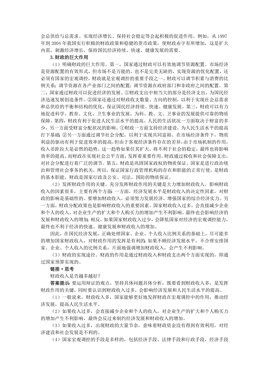 新人教2007年高中总复习第二轮政治专题分配.doc_第3页