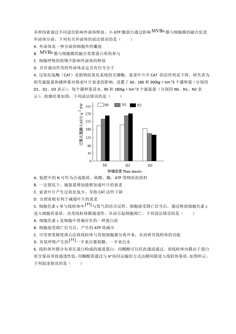 山东省威海市乳山银滩高级中学2023届高三上学期10月第二次月考生物试题 WORD版含答案.doc_第2页