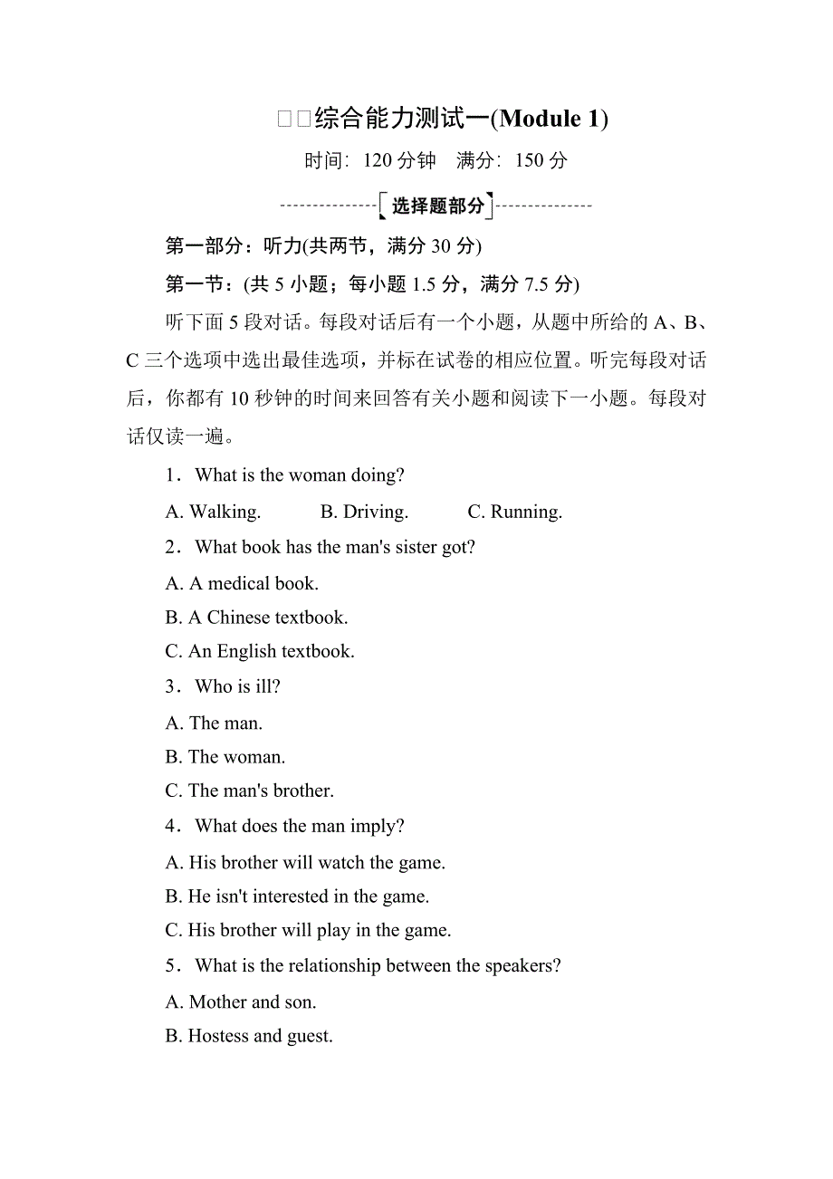 2020-2021学年外研版人教版必修3综合能力测试：MODULE 1　EUROPE WORD版含解析.DOC_第1页