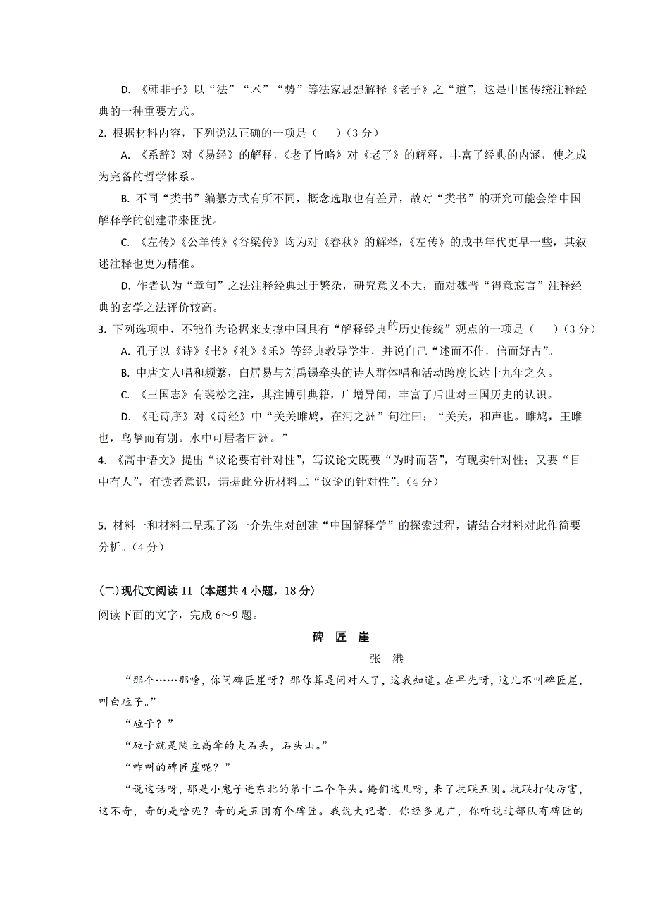 广东省东莞市七校2023届高三上学期12月联考语文试卷 含解析.doc_第3页