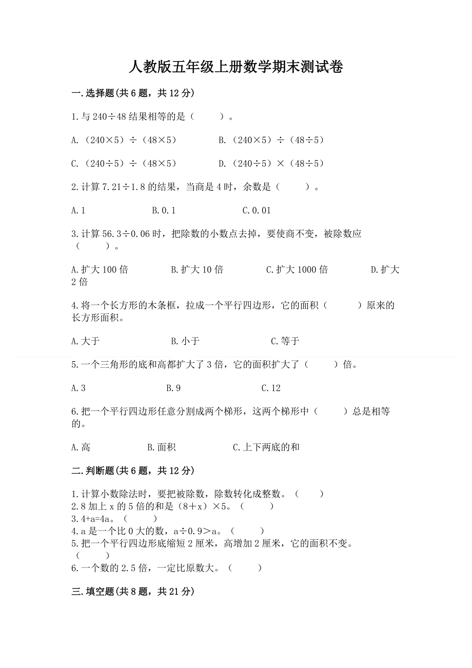 人教版五年级上册数学期末测试卷及答案【网校专用】.docx_第1页